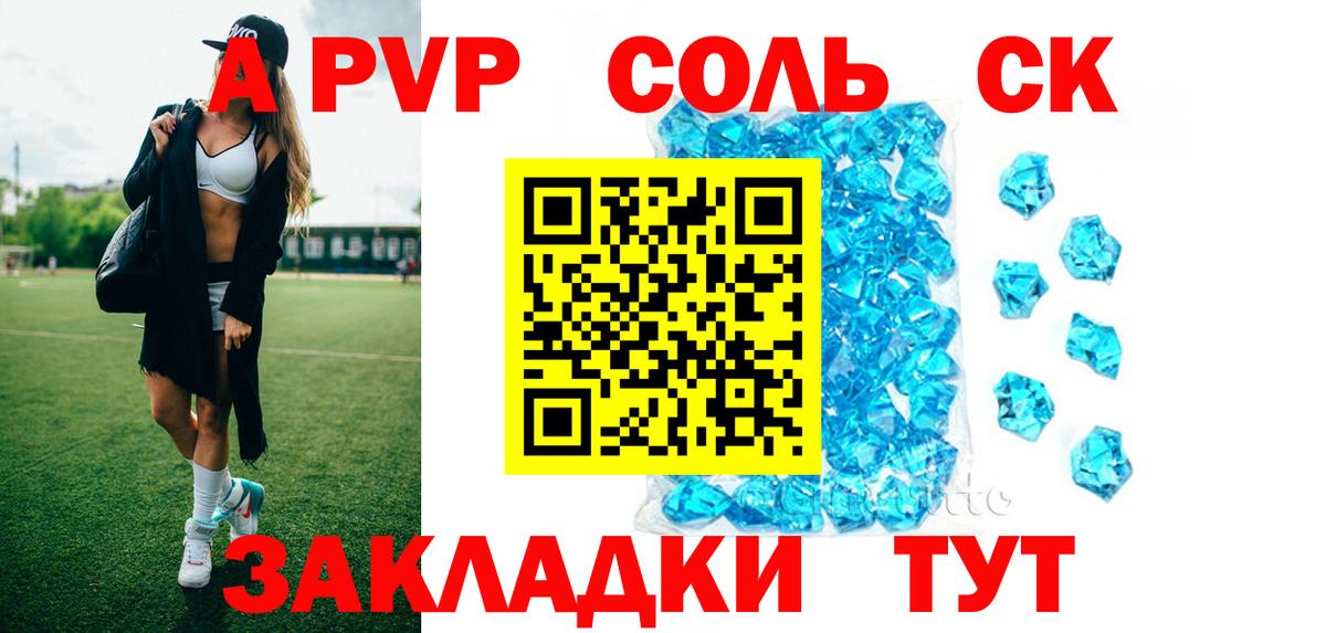 A-PVP VHQ Чапаевск