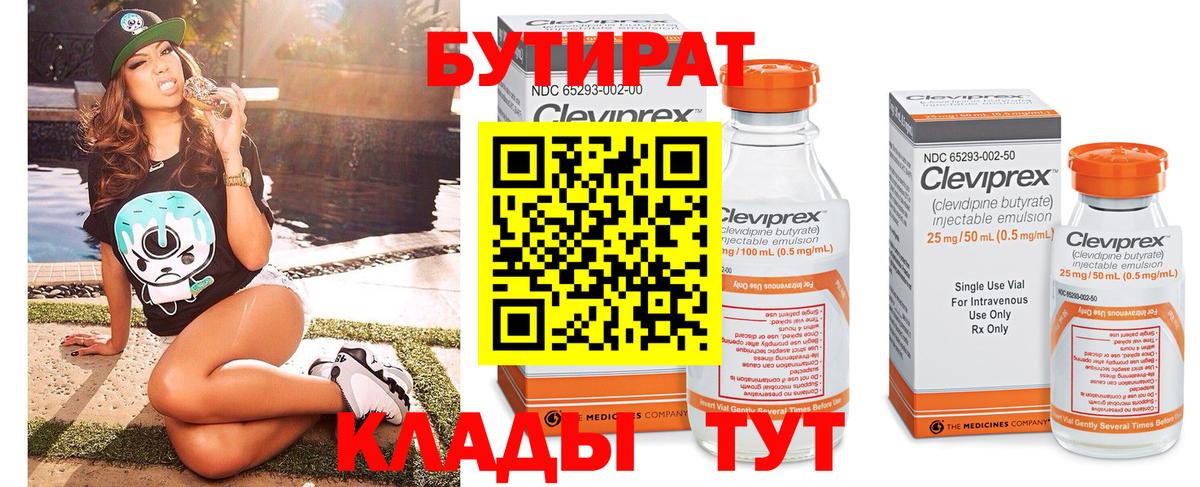 Бутират оксибутират Чапаевск