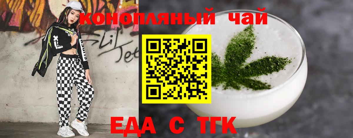 Еда ТГК конопля  Вход с VPN  Чапаевск 