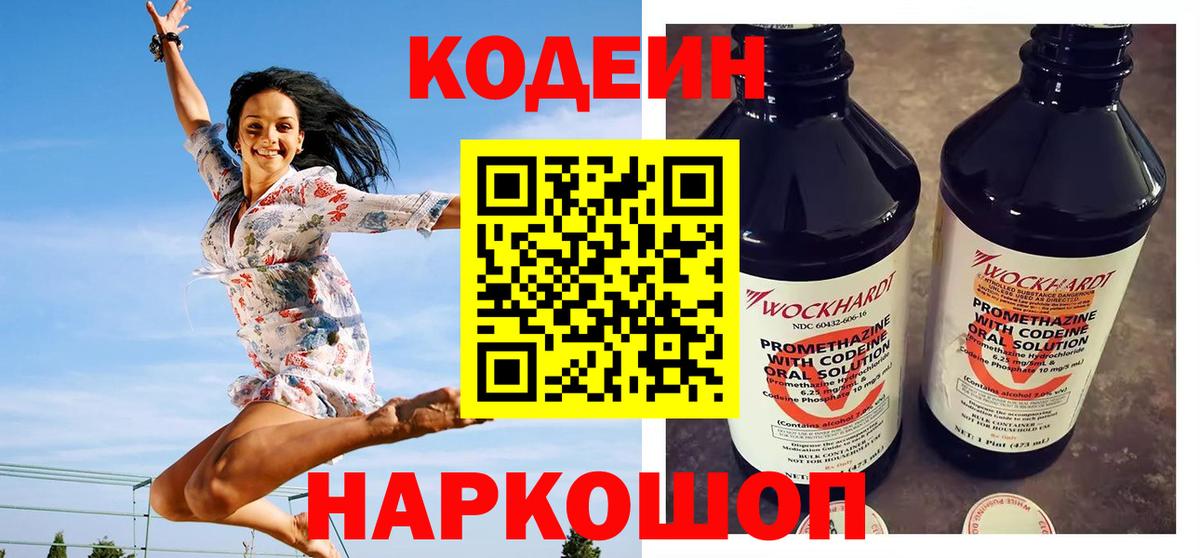 Codein Purple Drank Чапаевск
