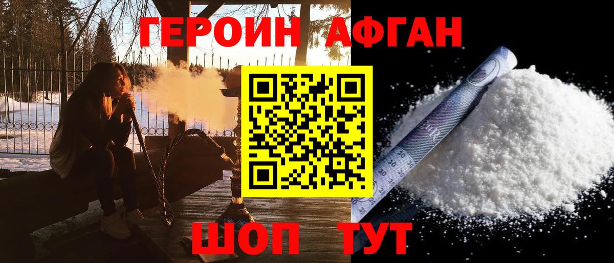 Героин афганец Чапаевск