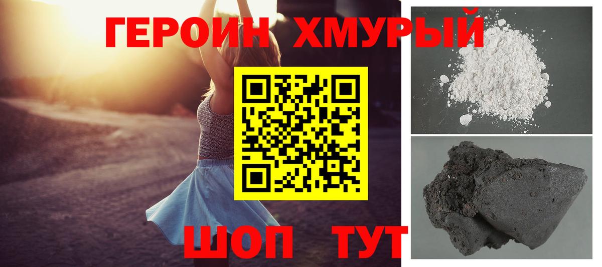 Героин гречка  Вход с VPN  Героин  Чапаевск 