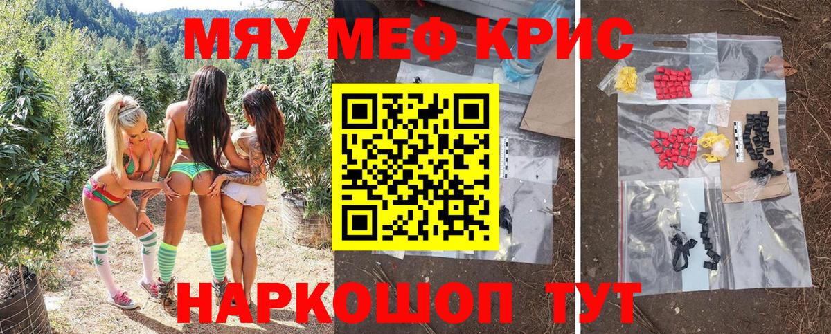 МЕФ кристаллы Чапаевск