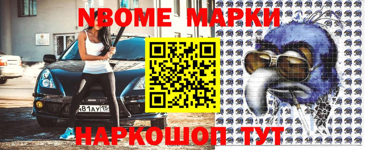 Марки N-bome 1,5мг  Марки N-bome 1,5мг  Чапаевск  Марки N-bome  Вход с VPN 